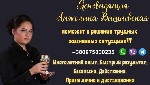 Бытовые услуги объявление но. 3112958: Помощь сильной гадалки в Киеве.