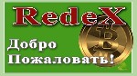 Ищу партнера, инвестора объявление но. 971252: RedeX - супер - проект для народа!