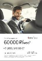 Транспорт, автобизнес объявление но. 971353: Требуются водители в такси