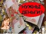 Страхование и финансы объявление но. 3439961: Деньги на хороших условиях и без залога и предоплат.  РФ.  СНГ.  Звоните