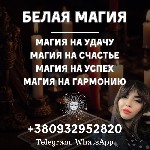 Бытовые услуги объявление но. 3495220: Снятие порчи,  снятие проклятия,  услуги ведьмы