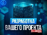 Разное объявление но. 3126836: Разработа Блокчейн (Blockchain) проекта Минск