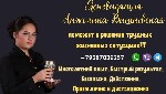Бытовые услуги объявление но. 3121241: Снятие порчи Москва.  Помощь сильной гадалки Москва.