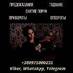 Бытовые услуги объявление но. 3530273: Услуги мага в Киеве.  Белый любовный приворот.