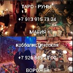 Страхование и финансы объявление но. 3366635: Потомственный Маг Цена договорная вуду