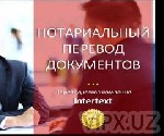 Переводы объявление но. 3132018: Нотариально заверенный перевод аттестатов