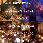 Услуги ветеринара объявление но. 3366656: Магия черная и белая.  Защита,  чистка,