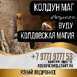 Услуги объявление но. 3207910: Вуду Магия На Удачу Кельн