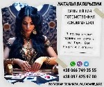 Бытовые услуги объявление но. 3525068: Услуги ясновидящей Варшава.  Гадание.  Любовная магия.