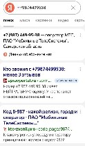 Интим-девушки, индивидуалки объявление но. 3822363: Мужчины,  парни,  вот банальный пример проверки мошенников Проверяйте через Яндекс регион сотового телефона.