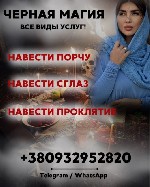 Бытовые услуги объявление но. 3495216: Черная магия,  наведение родовой порчи,  проклятия на потомков