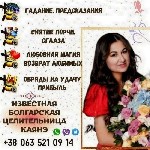 Бытовые услуги объявление но. 3479692: Услуги ясновидящей дистанционно.  Приворот.  Снятие порчи.  Гадание.