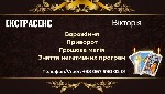 Бытовые услуги объявление но. 3505424: Ворожіння на картах Таро.  Зняття негативу.  Любовна магія.