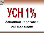 Услуги объявление но. 3200923: Усн 1% - прописка бизнеса в удмуртии