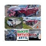 Легковые автомобили объявление но. 3537053: Выкуп битых авто Дюртюли.  Выкуп авто Дюртюли.