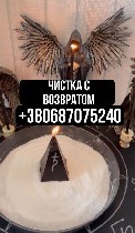 Бытовые услуги объявление но. 3265450: Родолог Донецк,  Сниму магические контракты,  Очищу карму,  Верну родовые дары