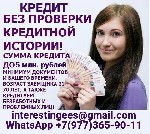 Страхование и финансы объявление но. 3537271: Кредит без вложений в вашем регионе с подписанием всех необходимых документов