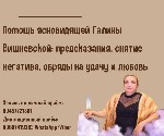 Юридические услуги объявление но. 3479058: Ясновидящая в Новосибирске.
