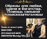 Бытовые услуги объявление но. 3360205: Гадание на любовь и отношения Одинцово.