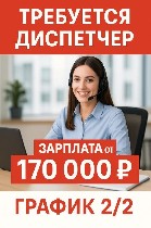 Разное объявление но. 3819056: Ищем диспечера