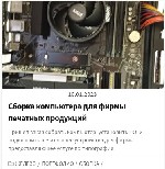 Ремонт компьютеров, техники, электроники объявление но. 3914854: Компьютерная помощь