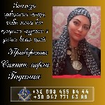 Бизнес предложения объявление но. 3299515: Приворот Личный Прием Киев.  Сильный Приворот на Счастливую,  Совместную Жизнь.