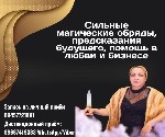 Юридические услуги объявление но. 3458120: Услуги ясновидящей Тюмень.