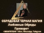 Бытовые услуги объявление но. 3264447: Ведьма Рубежное,  Наведу порчу,  Договор с духом,  Верну бывшего,  Кладбищенский приворот