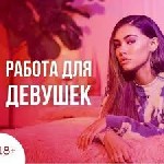 Ищут работу - свободный график объявление но. 4002491: Приглашаем девушек от 18 лет на высокооплачиваемую работу в Москве в салон эротического массажа ADAMANT