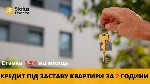 Бытовые услуги объявление но. 3522886: Кредитування під заставу нерухомості терміново Київ.