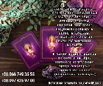 Бытовые услуги объявление но. 3501934: Ясновидящая Вильнюс.  Гадание.  Приворот.  Снятие негатива.