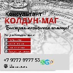 Услуги объявление но. 3327141: Обряды Муссульманская Магии Словакия