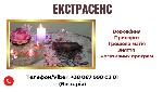 Бытовые услуги объявление но. 3496297: Любовна магія.  Зняття порчі та пристріту.  Ворожіння.