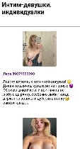 Интим-девушки, индивидуалки объявление но. 3840829: Мужчины,  парни,  вот банальный пример проверки мошенников Проверяйте через Яндекс номер сотового телефона.