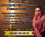 Бытовые услуги объявление но. 3487901: Помощь ясновидящей лично и дистанционно.  Снятие негативных программ.