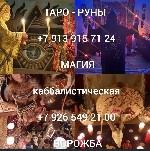 Страхование и финансы объявление но. 3400839: Приворот:  "  Чëрное венчание"  Личный колдун