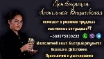 Бытовые услуги объявление но. 3557441: Гадание и предсказание Киев Анжелика Вишневская.