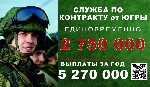 Разное объявление но. 3428179: Служба по контракту