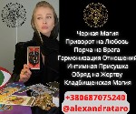 Бытовые услуги объявление но. 3265398: Черный Маг Красный Луч,  Приворот вуду,  Магия эгильет,  Договор с духом на исполнение желания