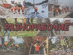 Ремонт, строительство объявление но. 3394390: Разнорабочие