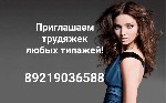 Прочее объявление но. 3291569: Требуется девчонки в дружный коллектив