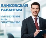 Страхование и финансы объявление но. 3443678: Банковские гарантии / Все виды гарантий и поручительства для обеспечения контрактов (SWIFT МТ760 - ICC458,  ICC758;  ТОП-5/25/50/100)