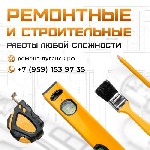 Строительные услуги объявление но. 3659787: Ремонтные и строительные работы под ключ Луганск