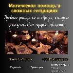 Бытовые услуги объявление но. 3379436: Любовная магия,  снятие сглаза,  обряды на удачу.