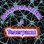 Разное объявление но. 3470024: Бесплатно ChatGpt