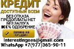 Юридические услуги объявление но. 3487006: Кредит на любые цели без обеспечения при любой КИ,  в сжатые сроки сроки.