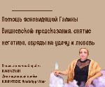 Бытовые услуги объявление но. 3328202: Снятие порчи и сглаза Одинцово.
