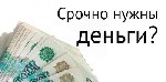 Страхование и финансы объявление но. 3521998: Деньги на хороших условиях и без залога и предоплат.  РФ.  СНГ.  Звоните