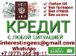 Страхование и финансы объявление но. 3566302: Кредит без лишних вопросов,  справок с работы и поручителей в вашем городе