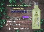 Косметика, парфюмерия объявление но. 3709279: Корень - Бальзам широкого спектра действия
